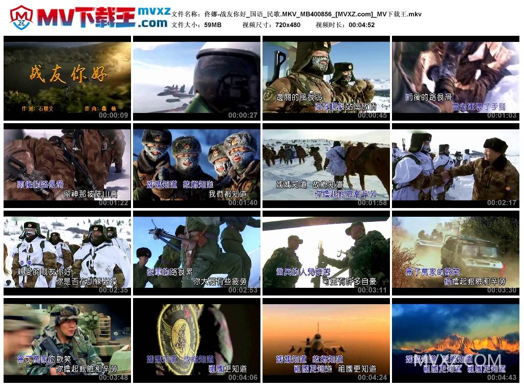 佟娜-战友你好_国语_民歌.MKV_MB400856